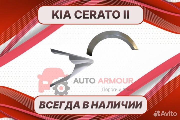 Ремкомплект дверей пенки Kia Cerato кузовные