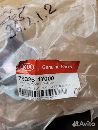 Петля двери передней правой Solaris 2 rio 4