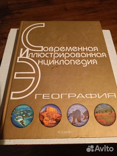 Книги современная иллюстрированная энциклопедия