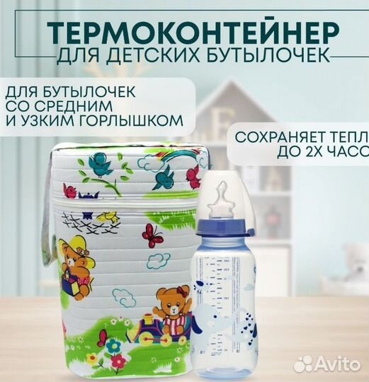 Термоконтейнер для бутылочек