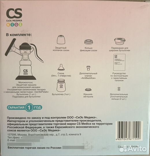 Молокоотсос ручной