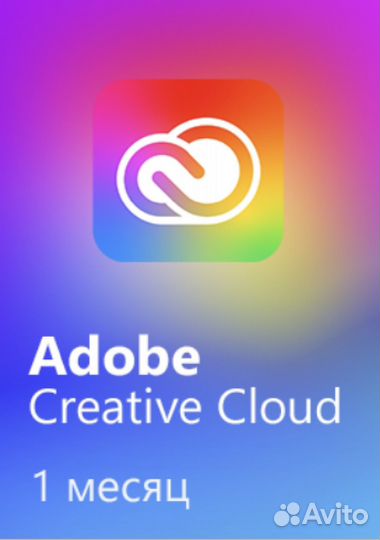 Adobe creative cloud подписка ключ (1-12 мес)