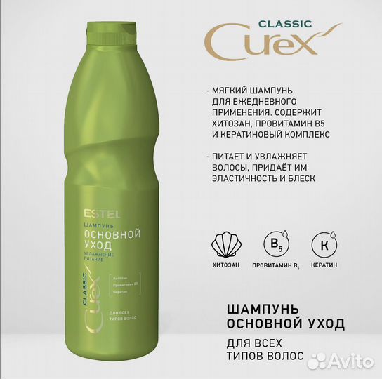 Шампунь Бальзам estel 1000мл, Estel Curex