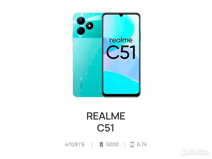 realme C51, 4/128 ГБ