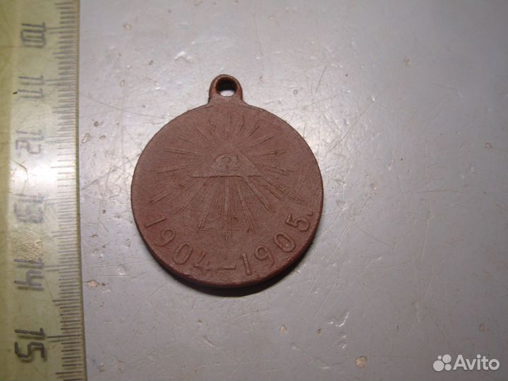 Медаль 1904 - 1905 год Русско-Японская войнаБронза