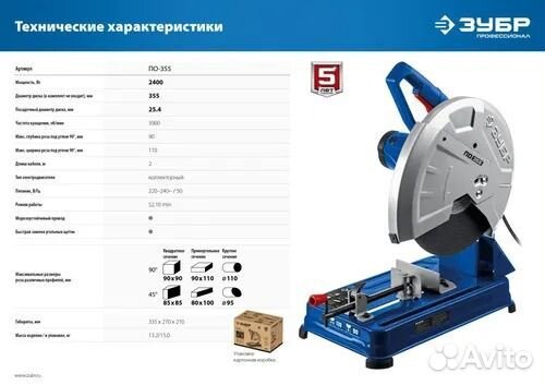 Пила дисковая отрезная монтажная 355мм 2400Вт зубр