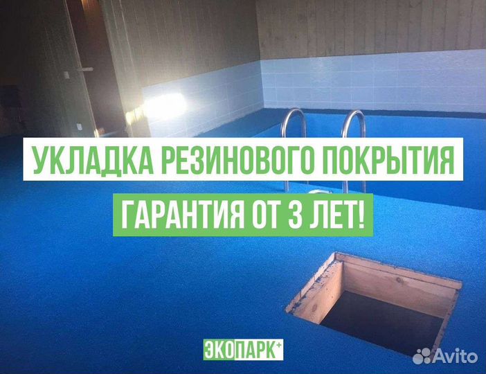 Бесшовное резиновое покрытие