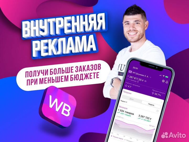 Настройка внутренней рекламы wildberries