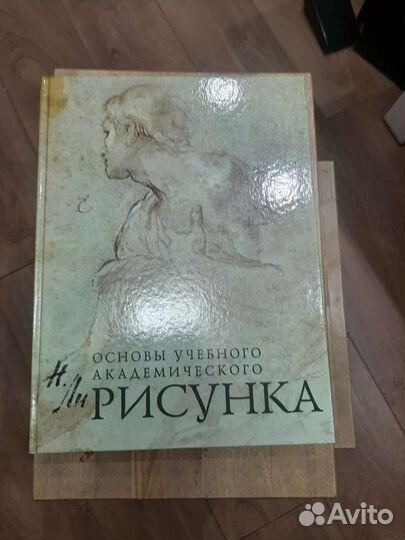 Основы учебного академического рисунка Ли книга