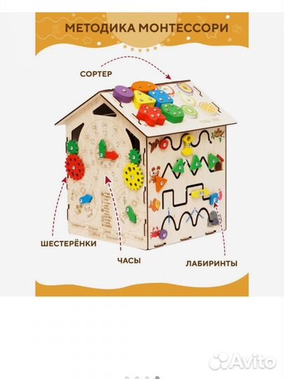 Развивающие игрушки бизиборд домик