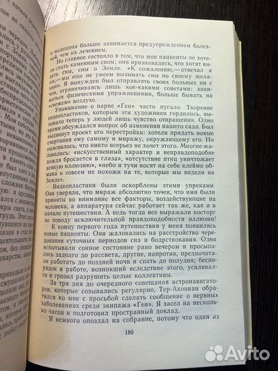 Магелланово облако 1966. С. Лем