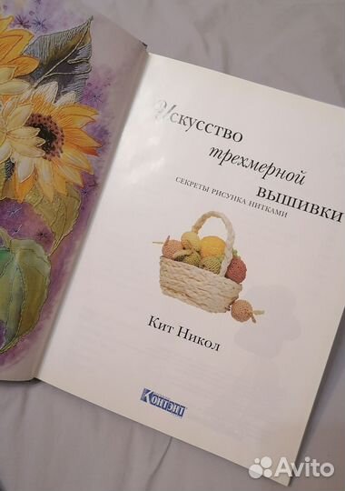 Искусство вышивки книга