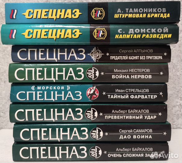 Серия книг Спецназ