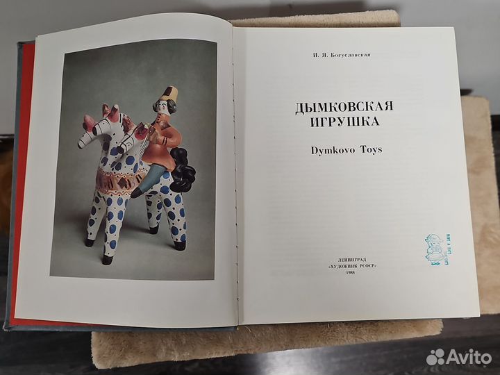 Дымковская игрушка книга