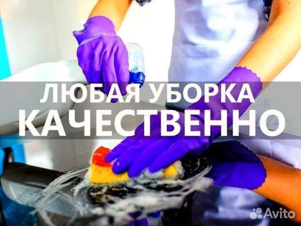 Клининг, уборка любой сложности и объема
