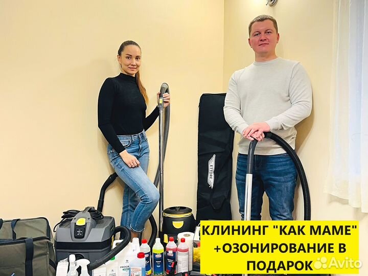 Клининг на 5+ как маме. Генеральная уборка квартир