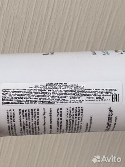 La Roche Posay Lipikar Lait Urea 10% Молочко новое