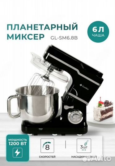Миксер планетарный