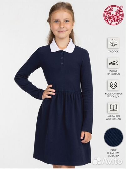 Школьная форма для девочки 128 134 пакетом