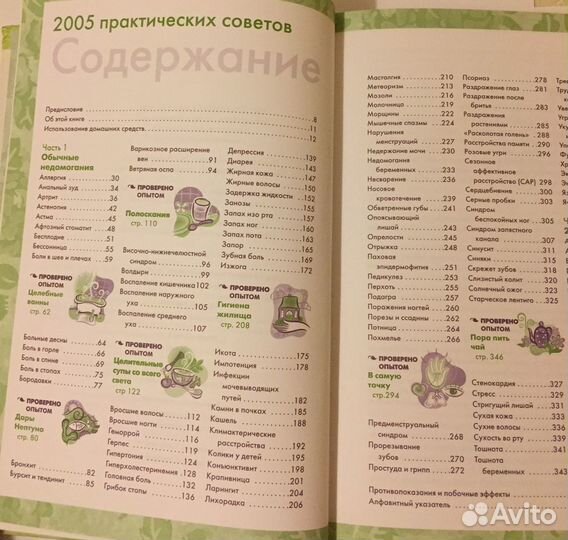 2005 практических советов. Лечение дома. Новая