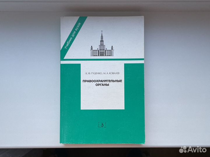 Правоохранительные органы Гуценко, Ковалев