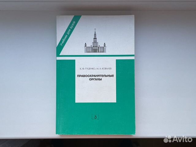 Правоохранительные органы Гуценко, Ковалев
