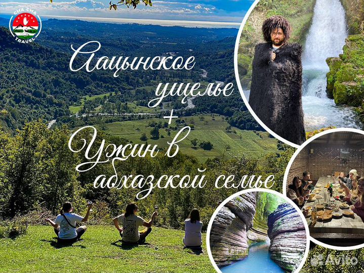 Экскурсии в Абхазии