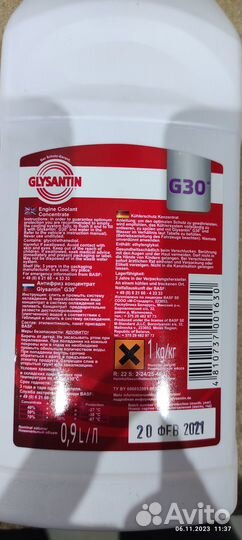 Антифриз glysantin g30