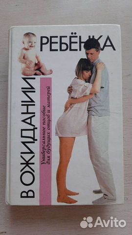 В ожидании ребенка энциклопедия