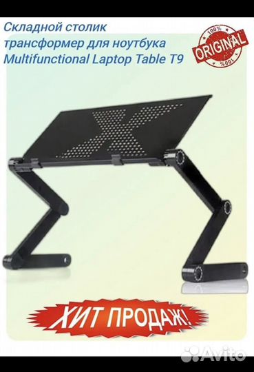 Складной столик трансформер для ноутбука