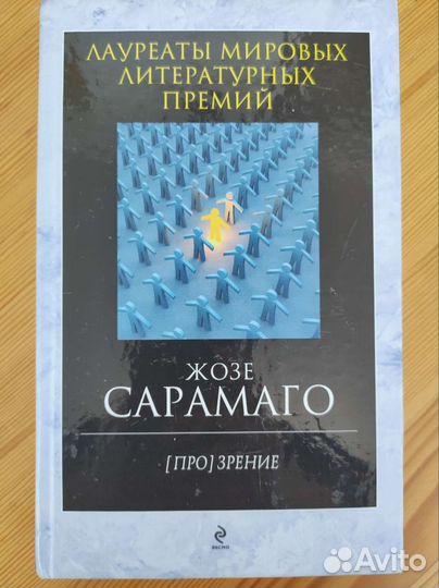 Жозе Сарамаго. Книги из разных серий