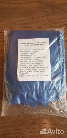 Плащ дождевик