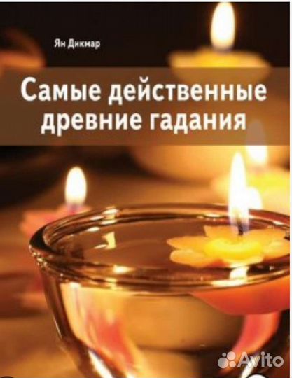 Гадание Привороты Снятие порчи Обучение Анонимно