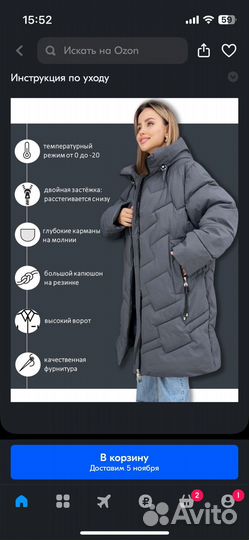 Куртка зимняя