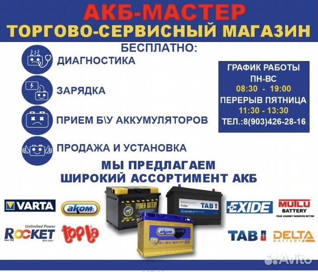 Аккумулятор Тюмень 75
