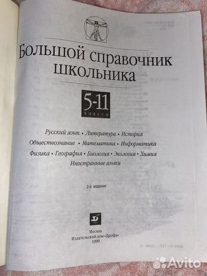 Книга большой справочник школьника