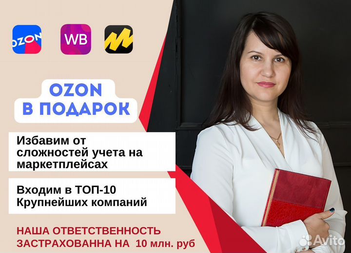 Бухгалтер для ИП ООО и маркетплейсов