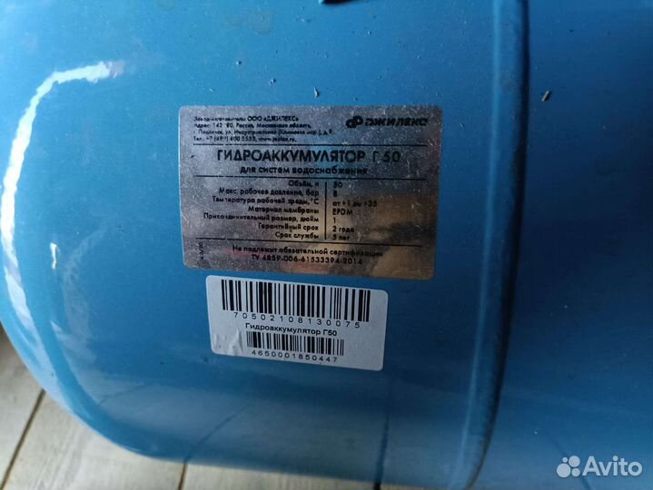 Гидроаккумулятор 50л джилекс