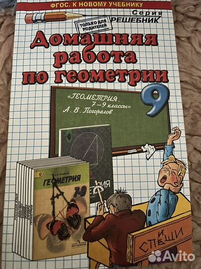 Решебник по геометрии 9 класс