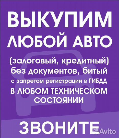 Выкуп авто автовыкуп
