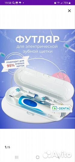 Футляр для электрической зубной щетки