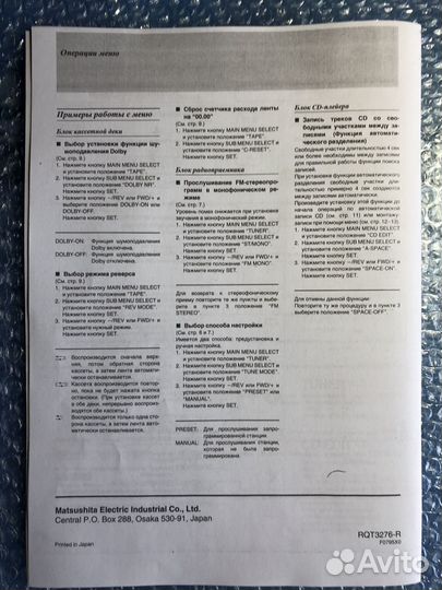 Инсструкции для Panasonic u Technics