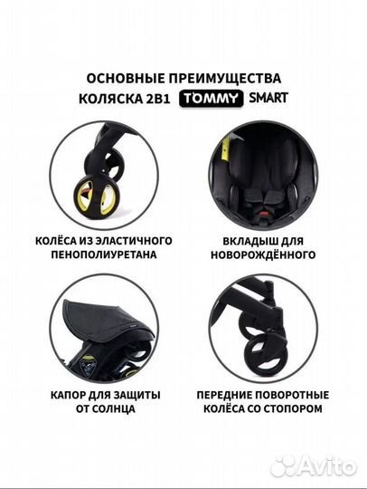 Коляска автокресло tommy SMART 2 в 1
