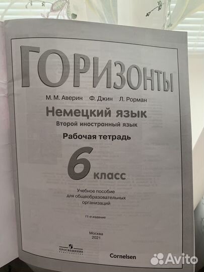 Тетрадь по немецкому языку 6 класс “horizonte“