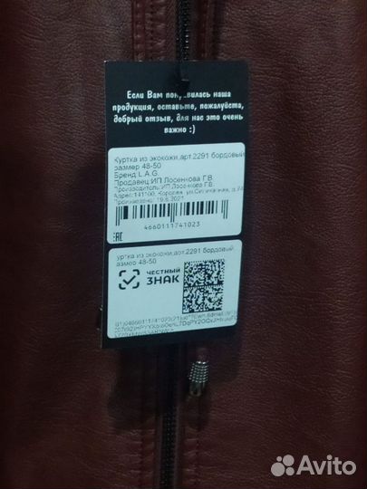 Кожаная куртка новая размер 48/50