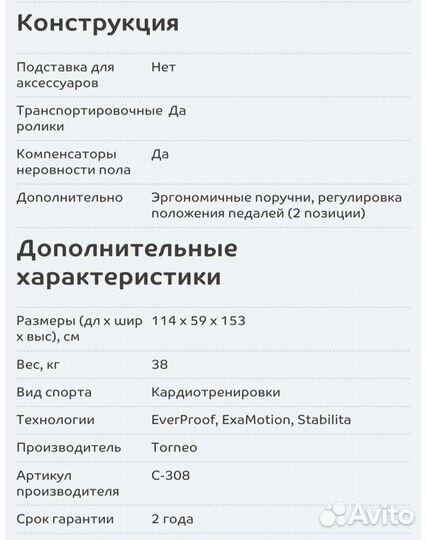 Эллиптический тренажер torneo
