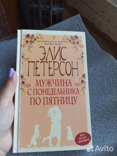 Элис Петерсон книги