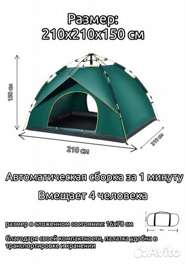 Палатка 4-х местная однослойная, 2073