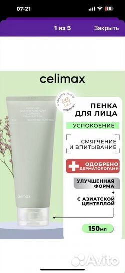 Корейская пенка для умывания Celimax