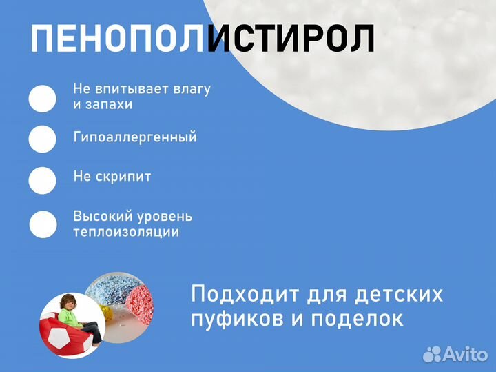 Наполнитель для кресла-мешка в гранулах (50-400 л)